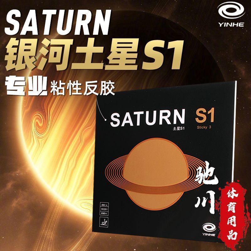 YINHE SATURN S1 (Sticky, Inter - Table Tennis Review recension och pris